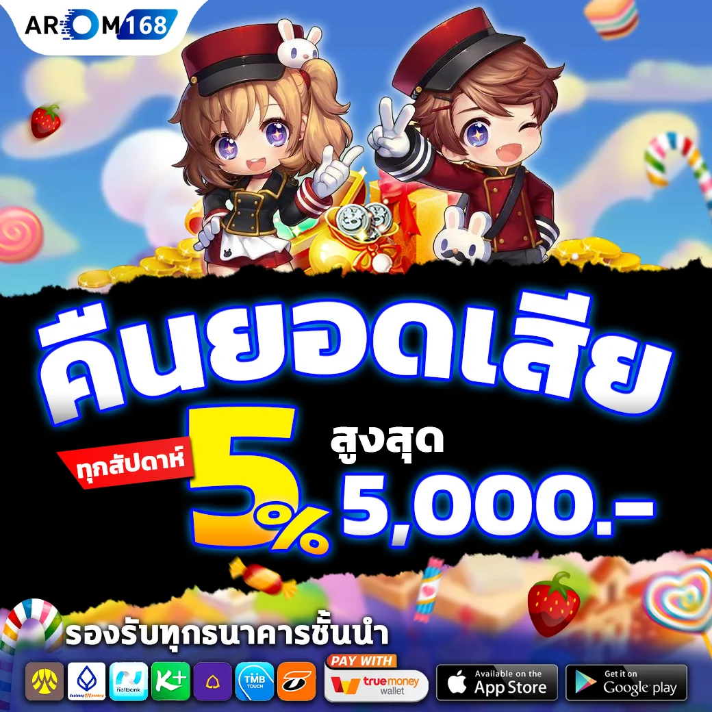 โปรโมชั่น - Arom168