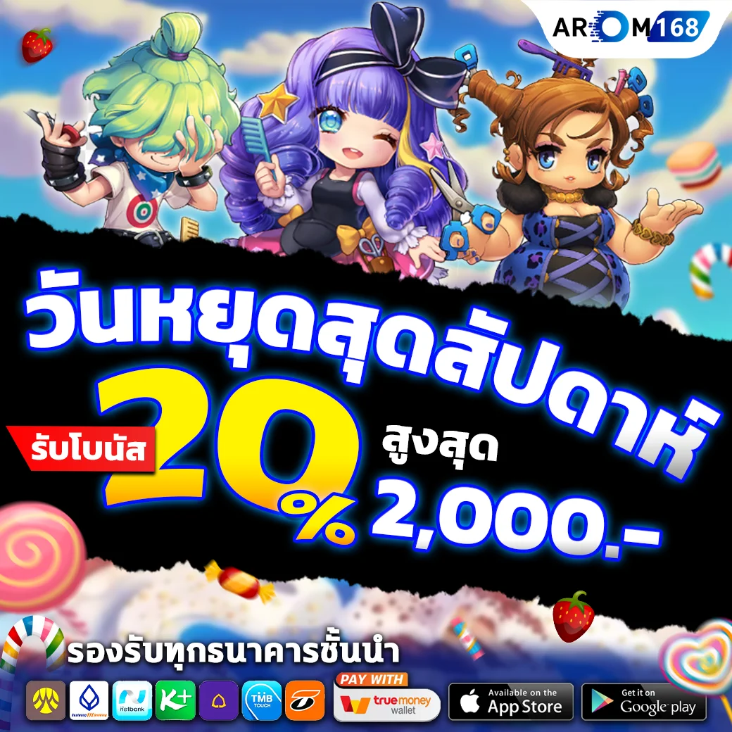 โปรโมชั่น - Arom168