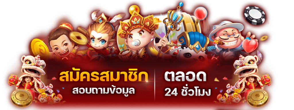 ติดต่อเรา