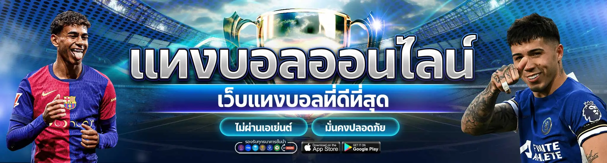 ทางเข้าเล่นเว็บกีฬาออนไลน์