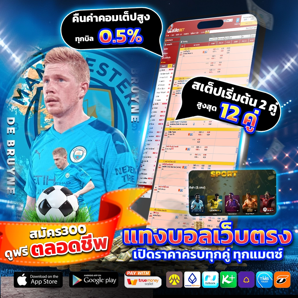 บอลสดเว็บตรง
