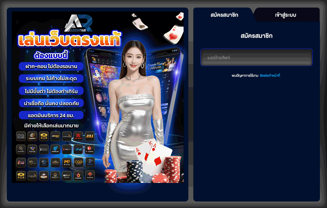 สมัครเว็บตรงเว็บแท้ AR168