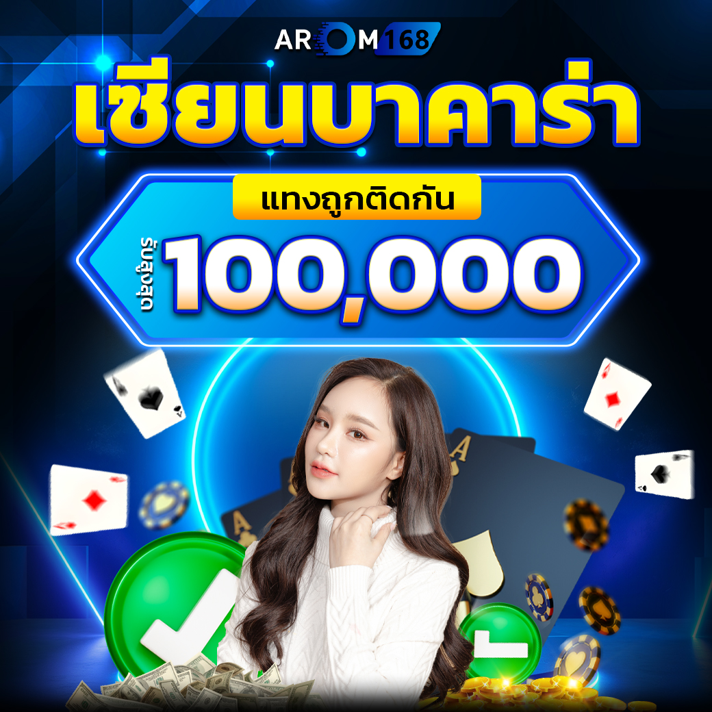 โปรดีเซียนบาคาร่าแทงถูกติดกัน