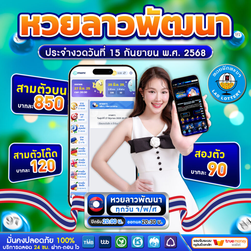 หวยลาว บาทละ850